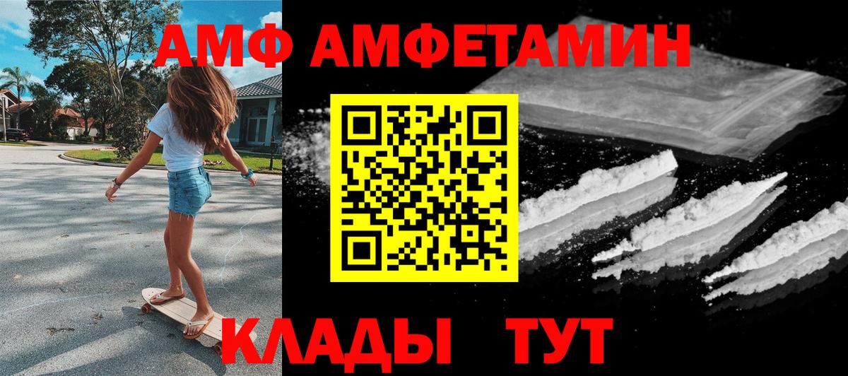 Амфетамин  Вход с VPN  Полысаево  АМФ Розовый 