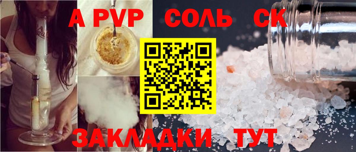 А ПВП кристаллы  Вход с VPN  Полысаево 