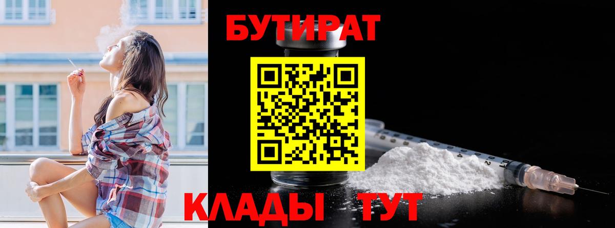 БУТИРАТ бутандиол Полысаево