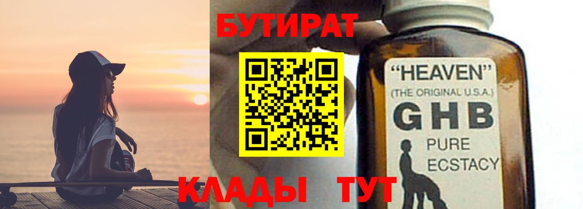 Полысаево  Бутират  Вход с VPN  БУТИРАТ Butirat 