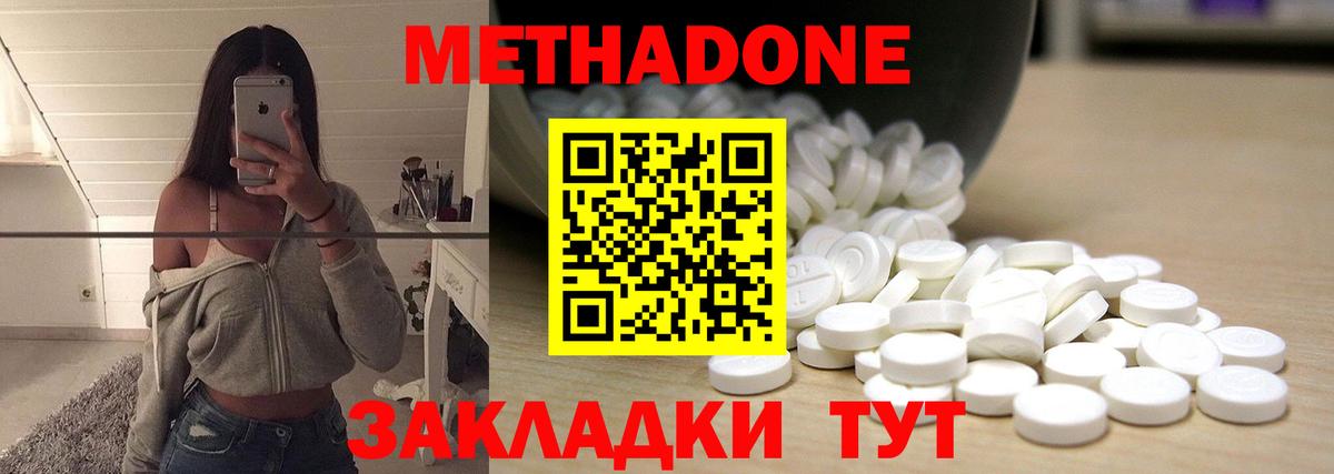 Метадон белоснежный Полысаево